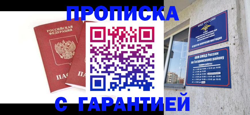 прописка в Камешково