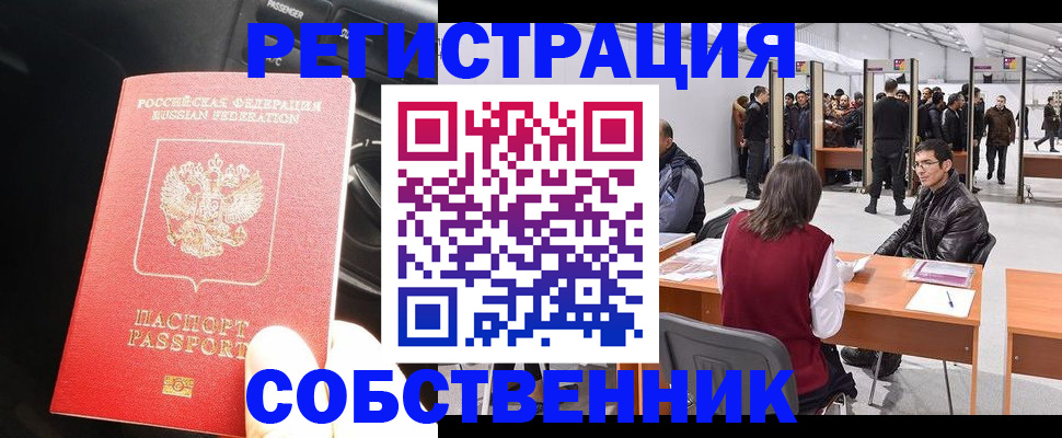 прописка для работы в Камешково
